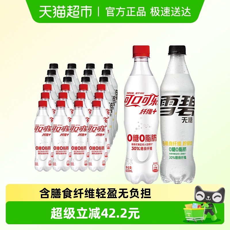 可口可乐碳酸饮料纤维+500ml*12瓶+雪碧纤维+500ml*12瓶整箱汽水