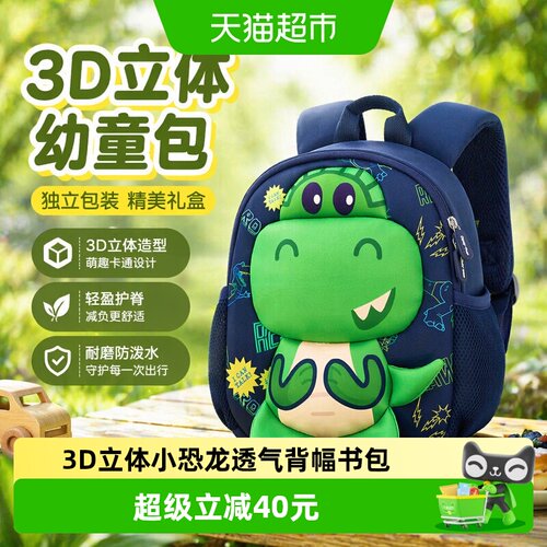 迪士尼3D立体透气儿童双肩包