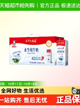 南国乳业水牛纯牛奶4.2g乳蛋白200mlx16盒营养早餐奶