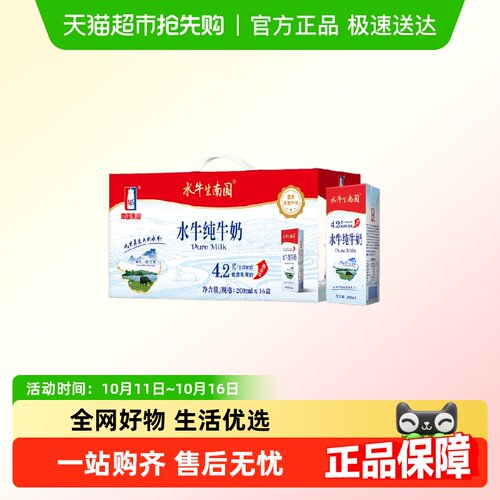 南国乳业高蛋白纯牛奶
