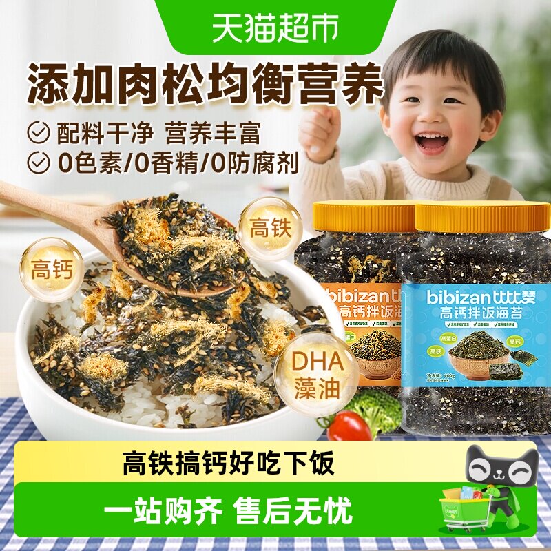 比比赞高钙拌饭海苔碎肉松味芝麻寿司紫菜碎儿童营养拌饭即食零食
