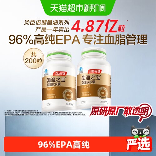 汤臣倍健高纯度深海EPA鱼油胶囊