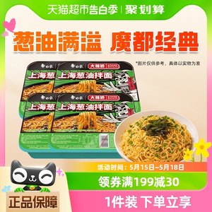 白象葱油拌面干拌面速食方便面119g×4盒