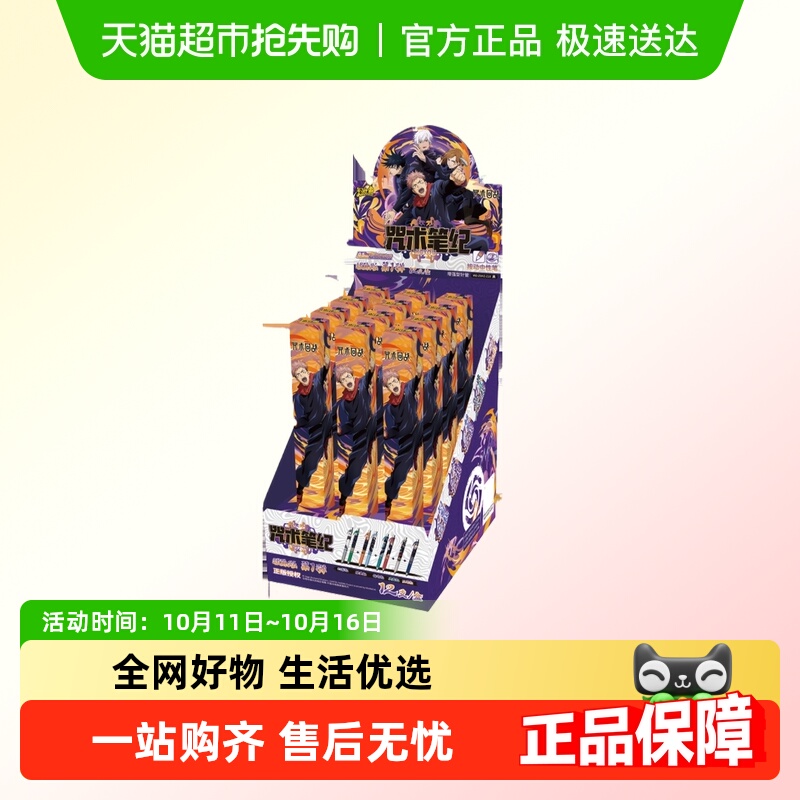 卡游咒术回战中性笔祓除版