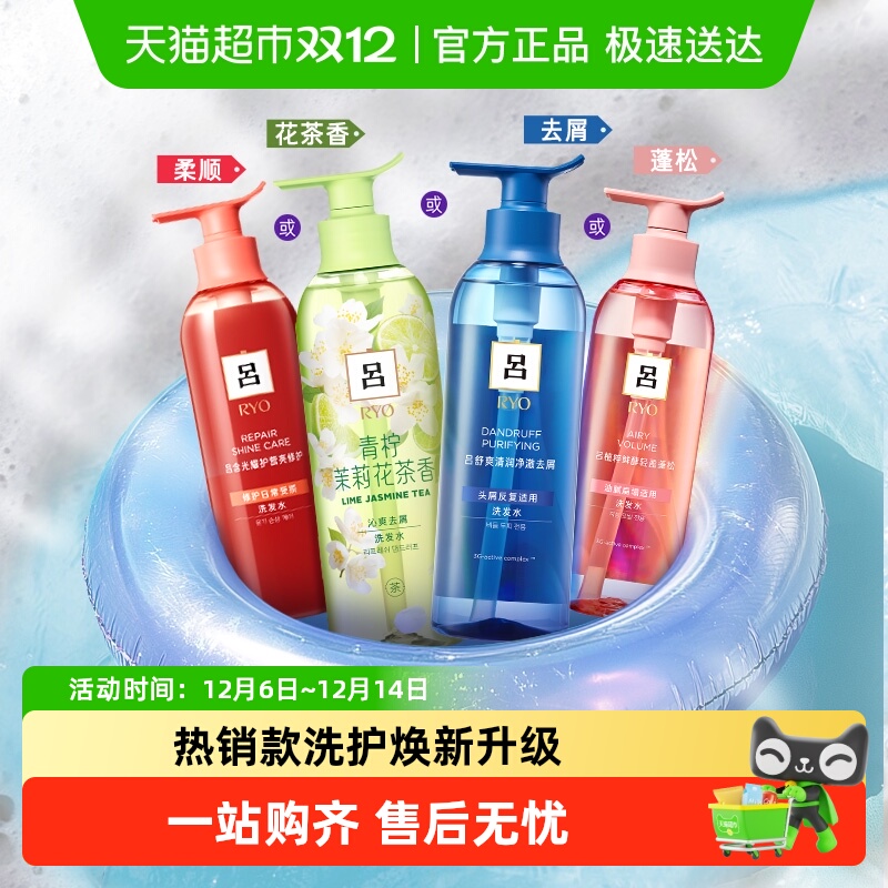 爱茉莉RYO红吕护发素蓝吕粉红吕