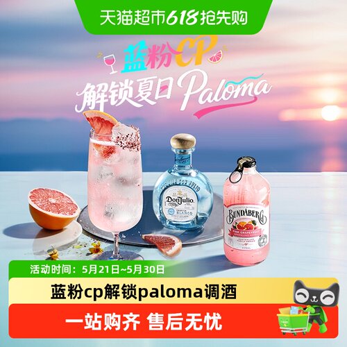 唐胡里奥龙舌兰+气泡水调酒组合