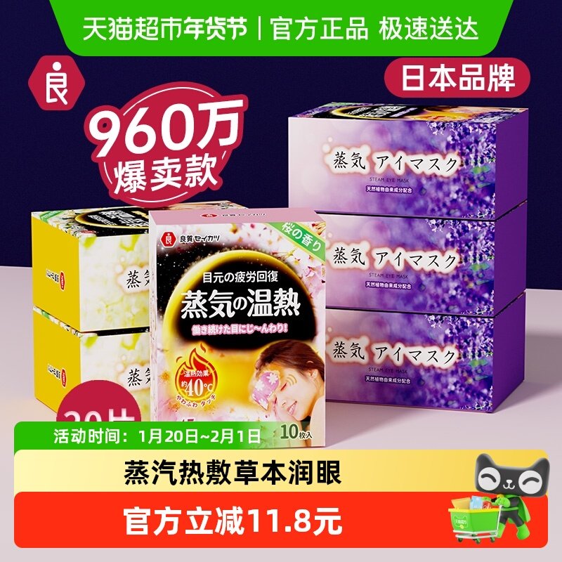 维康花香蒸汽眼罩热敷眼罩睡眠舒缓润眼一次性眼罩护眼贴遮光,居家日用,蒸汽眼罩,淘宝优惠券,粉丝福利购,淘宝优惠卷