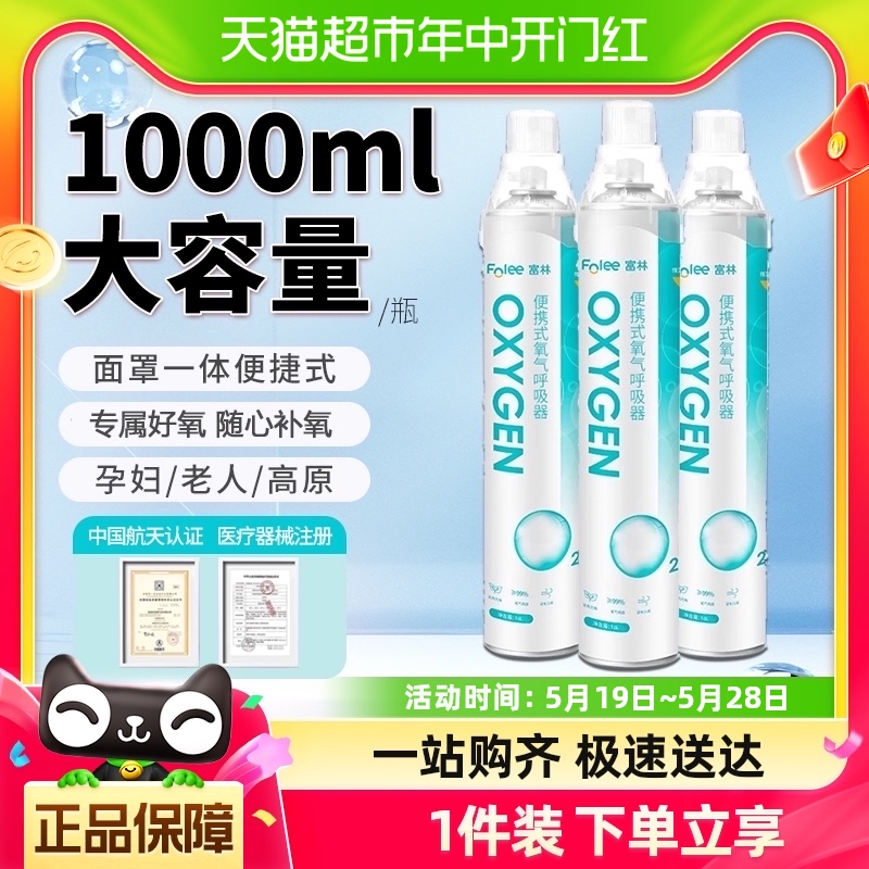 富林氧气瓶便携式孕妇老人家用高原专用旅游小型1瓶1000ml