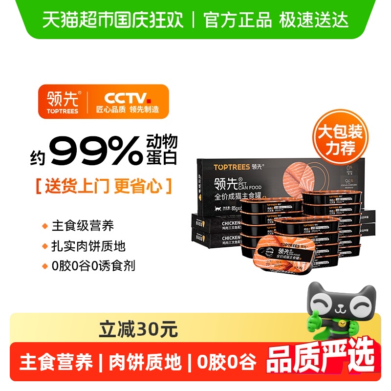 Toptrees猫主食罐头510g×3盒