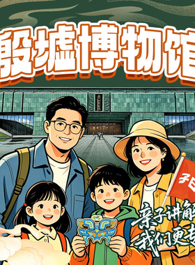 殷墟博物馆半日游【子曰旅行+3H人工精讲+15人小团】