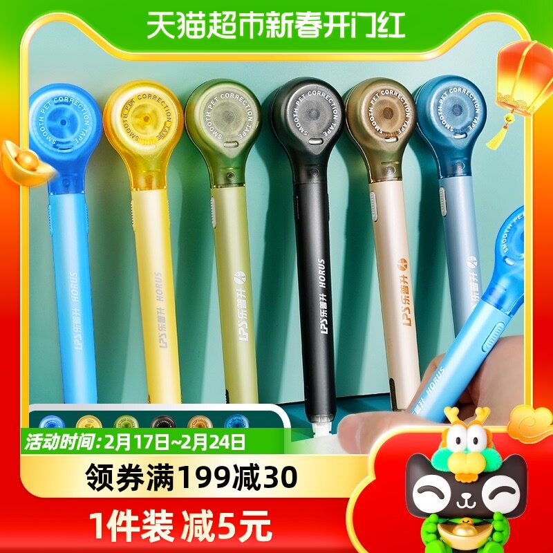 乐普升笔式修正带创意涂改带学生用抖音同款可替换芯高颜值实惠装