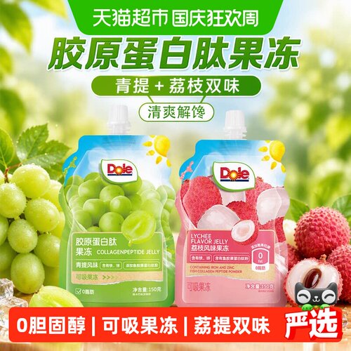 Dole都乐胶原蛋白可吸果冻旅行装