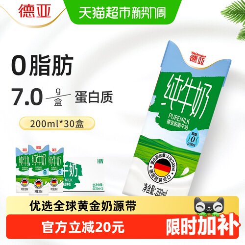 德亚德国进口脱脂纯牛奶营养补钙
