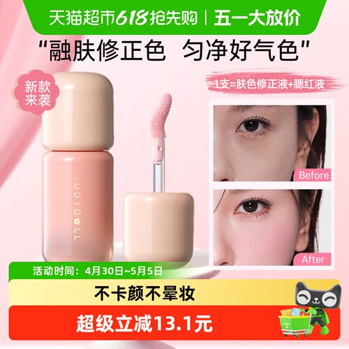 橘朵乳液腮红高光修容提亮液