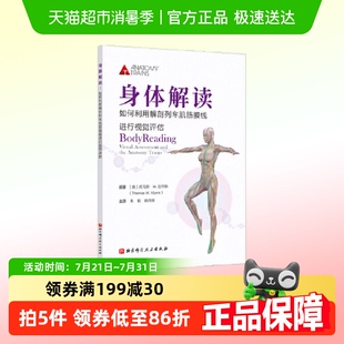 身体解读：如何利用解剖列车肌筋膜线进行视觉评估