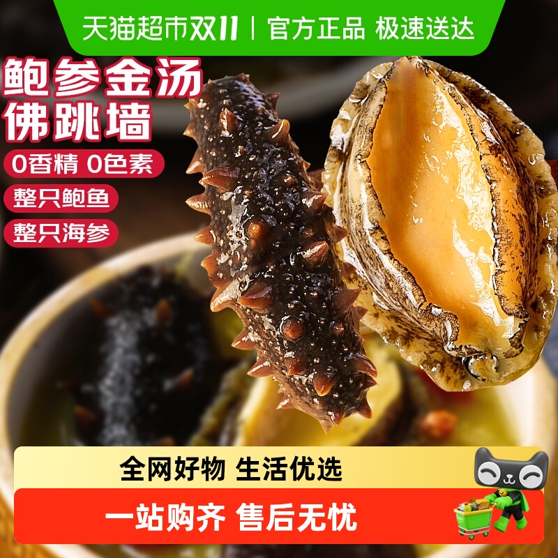 卖鱼郎金汤佛跳墙鲍鱼海参