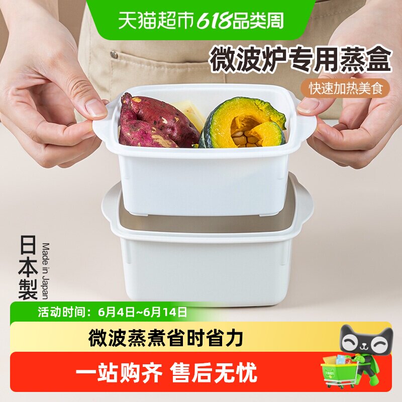 日本进口微波炉专用蒸笼家用加热蒸菜馒头带盖蒸盒厨房塑料小蒸碗