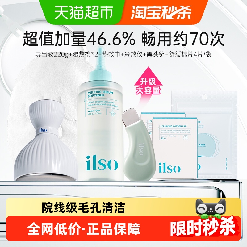 ilso一苏大容量黑头水冷敷仪套装