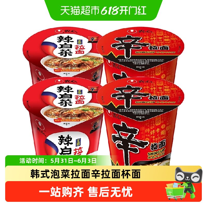 农心辛拉面杯面辣白菜面桶装碗面桶面泡菜方便面泡面免煮韩国韩式