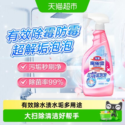 下拉享优惠】花王浴室清洁剂卫生间除霉菌水垢水渍多用途清洗剂