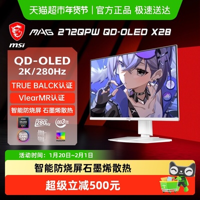 微星OLED面板显示器2K280Hz高刷