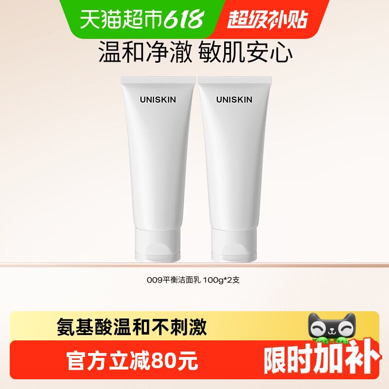 优时颜洗面奶100g*2支 42.12元 - 86线报
