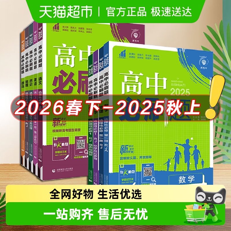 2026/2025高中必刷题