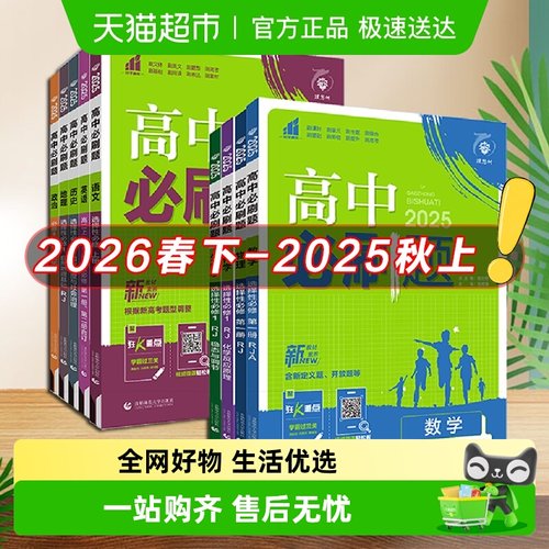 2026/2025高中必刷题