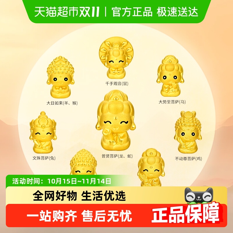 周大福十二生肖本命佛足金转运珠