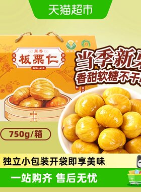 望郎回河源蒸香板栗仁颗颗饱满