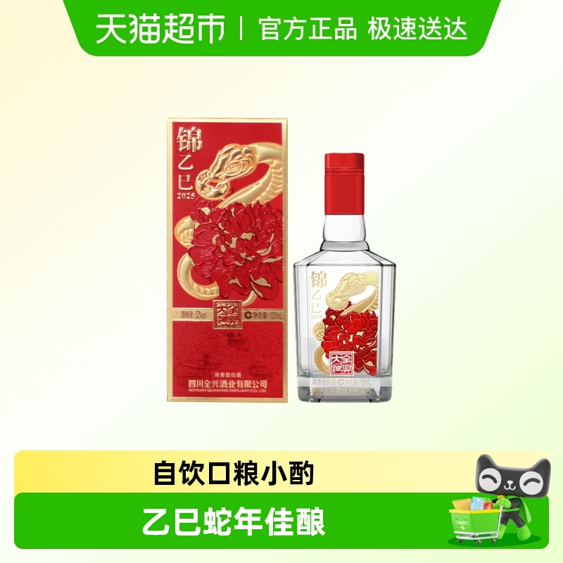 全兴大曲锦乙巳2025蛇年生肖小酒浓香型白酒52度尝鲜装纯粮酿造