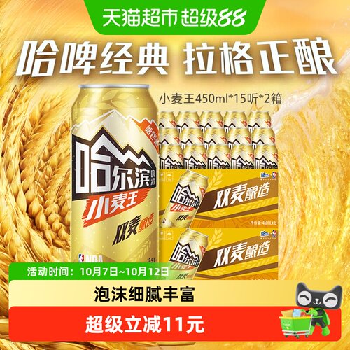 哈尔滨啤酒小麦王450ml×30听