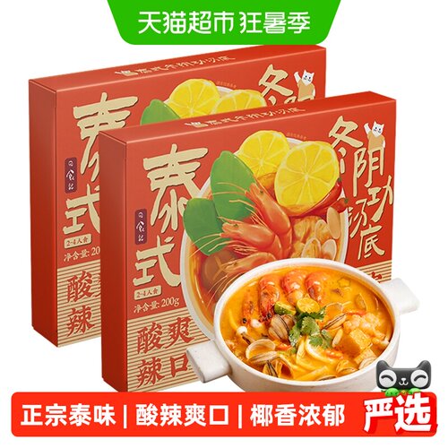 日食记泰式冬阴功汤料