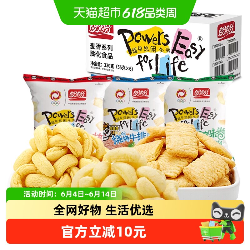 盼盼麦香鸡味块混合口味整箱薯片锅巴零食休闲食品小吃解馋下午茶