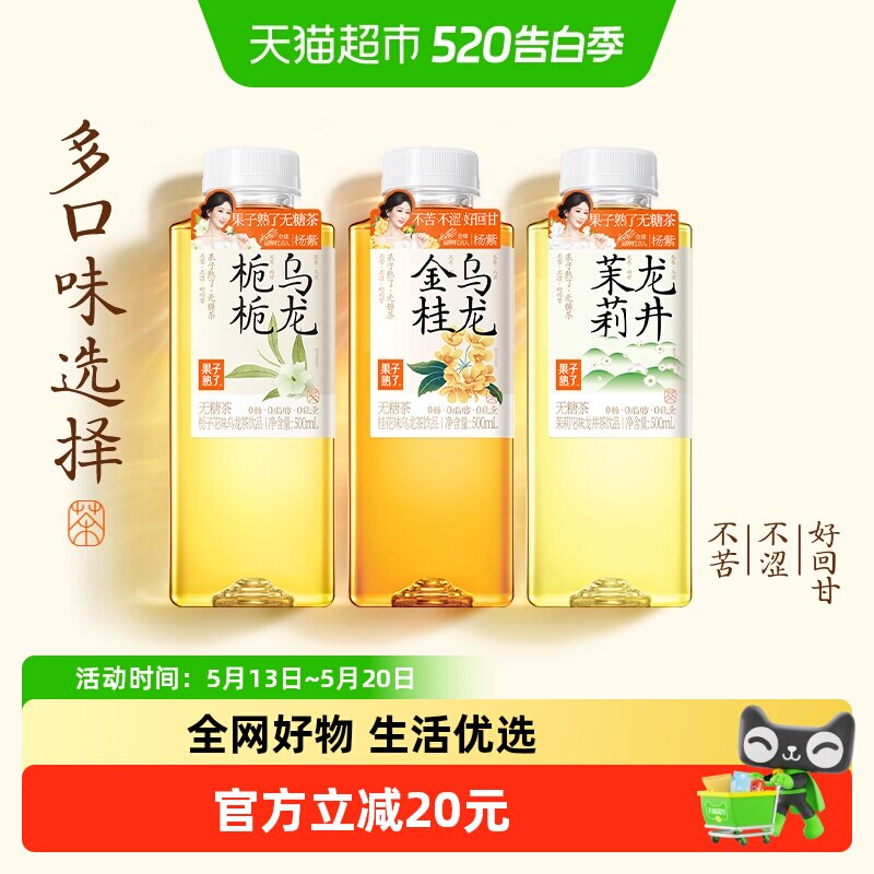 【心愿零食节】果子熟了无糖茶多口味可选0糖0卡整箱饮料