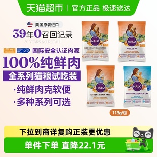 Halo自然光环进口幼猫成猫全价猫粮纯鲜肉克软便尝鲜 试吃装