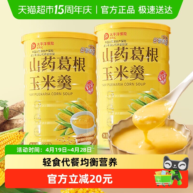 谷物粮园山药葛根玉米羹600g*2罐小米粥玉米粉速食代餐早餐泡冲饮