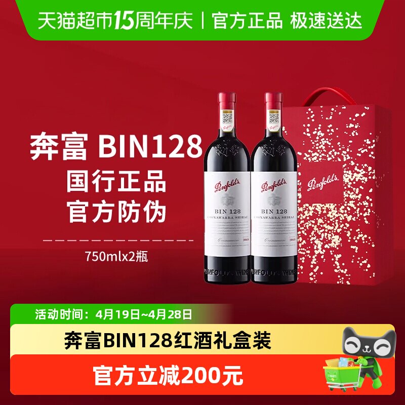 【国行】Penfolds奔富BIN128红酒礼盒澳洲干红进口葡萄酒正品送礼