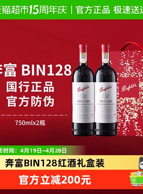 【国行】Penfolds奔富BIN128红酒礼盒澳洲干红进口葡萄酒正品送礼
