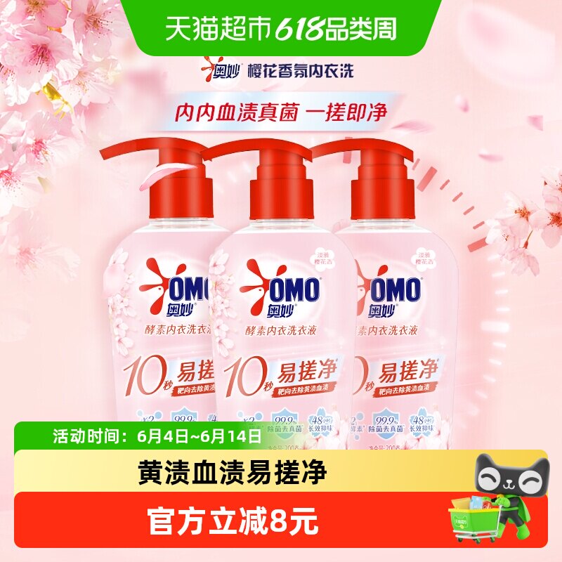 奥妙内衣洗衣液