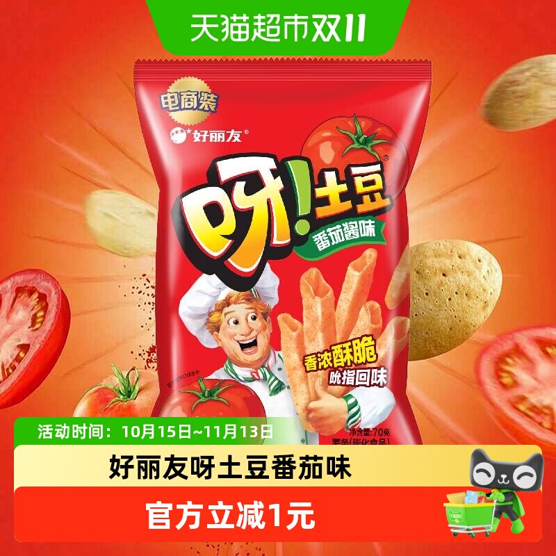 好丽友呀土豆经典番茄味膨化休闲零食薯片薯条小吃
