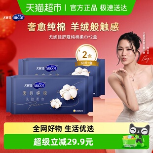 Silcot 2盒 舒蔻尤妮佳奢愈纯棉一次性洗脸巾洗面擦脸巾60片