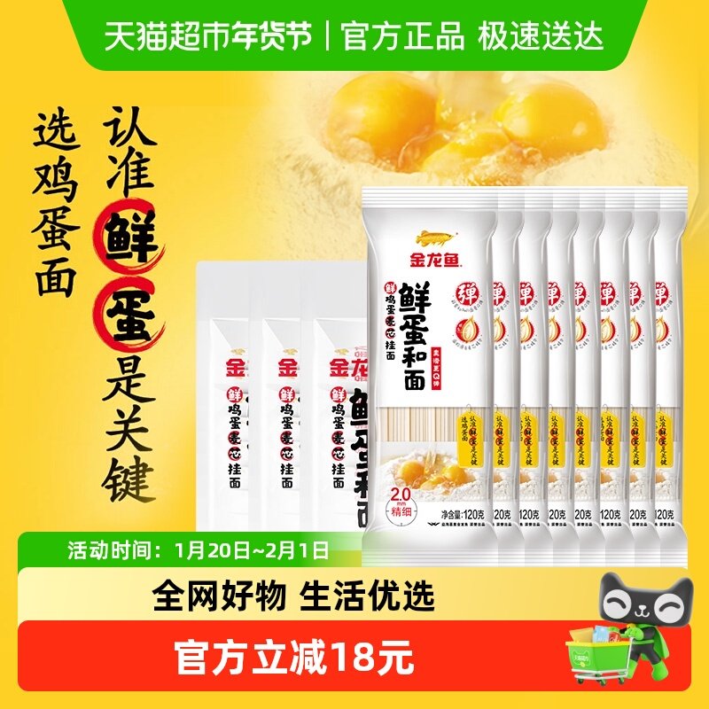 金龙鱼鲜蛋和面鲜鸡蛋麦芯挂面120g*24包方便快捷早餐夜宵,粮油调味/速食/干货/烘焙,面条/挂面（无料包）,淘宝优惠券,粉丝福利购,淘宝优惠卷