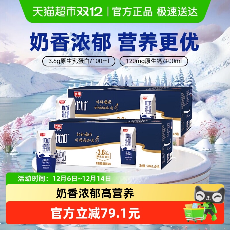 光明优加纯牛奶200ml×48盒