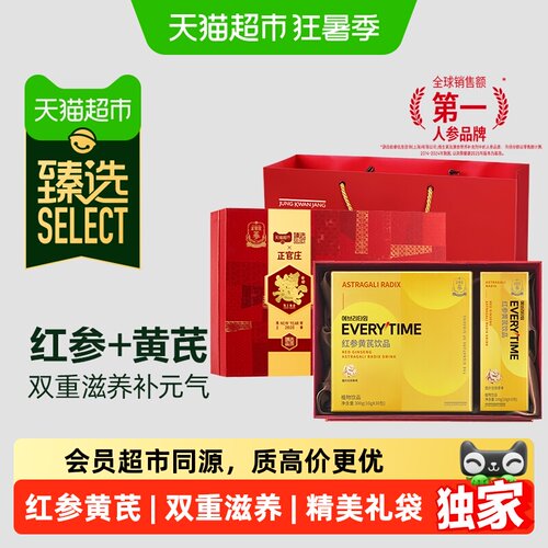 猫超臻选正官庄红参黄芪浓缩液