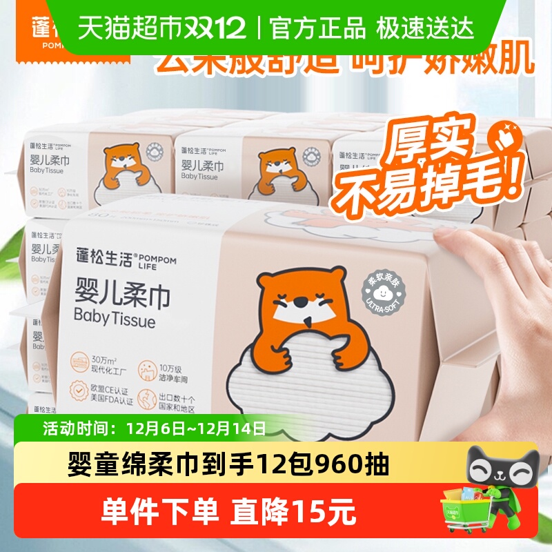 蓬松生活婴幼儿超柔绵柔巾洗脸巾