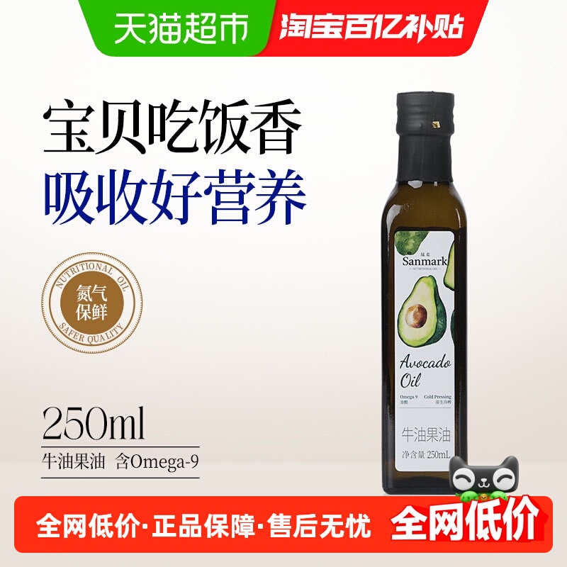 晟麦低温冷榨牛油果油250ml