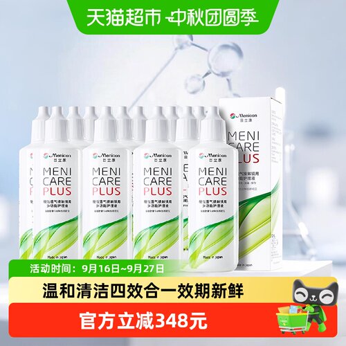 Menicon硬性隐形眼镜护理液