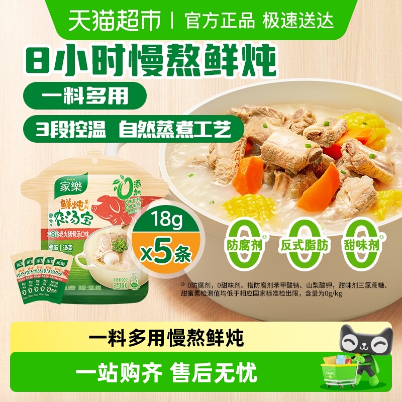 家乐火锅底料鲜炖浓汤宝