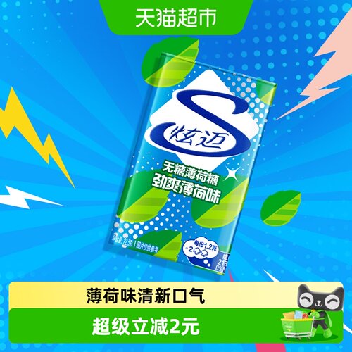 炫迈无糖薄荷糖铁盒糖果清新口气凑单休闲便携小零食 - 封面
